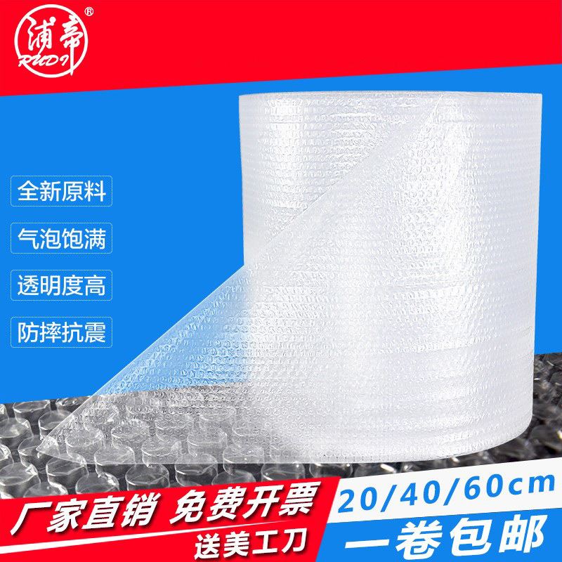 极速浦帝气泡膜卷e装宽20/30/50/40/60cm汽泡纸加厚X打包防震膜泡