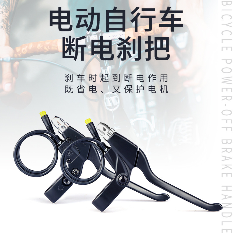 极速八方中置电机断电刹把 适用B于BBS01/02 BBSHD