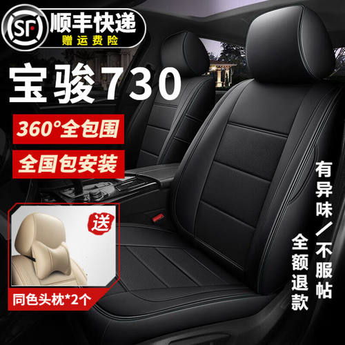极速久创宝骏730座椅套全包围七座7适用14-21款汽车X座套坐垫座垫