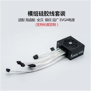 新品全汉MS450 MS600 海t盗船SF 银欣SX EVGA 定制SFX电源矽胶全