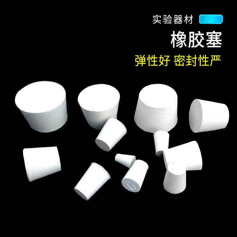 极速橡胶塞 白胶塞i 烧瓶塞 试管塞 橡皮塞 17号(78-95mm)实验室