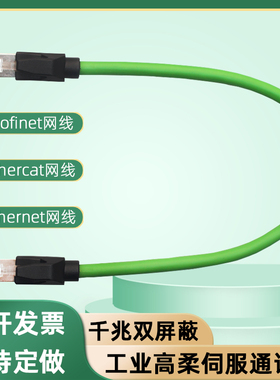 极速超五类工业Profinet网路线cat5e高柔千兆屏S蔽8芯跳线宽带六