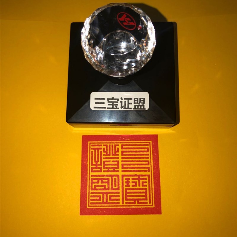 极速三宝a证盟印 宗教自动出油印章 墨水印章自动出水 印出来5.5