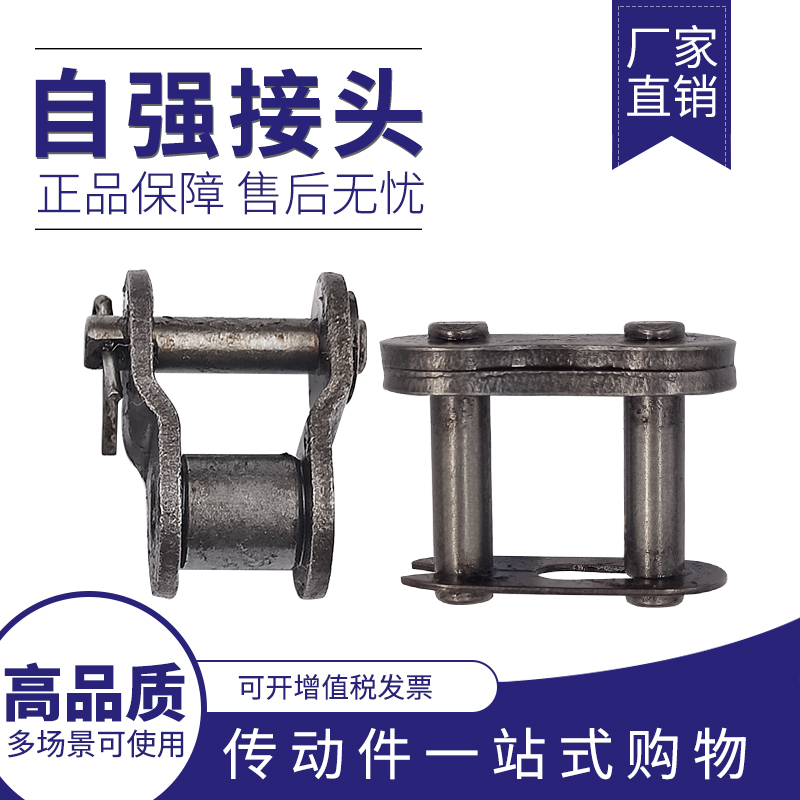 极速东华自强单排工业传动链条接头3分4分5分6分 1寸 06B 08ZB 12