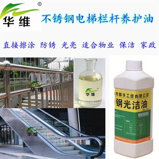 极速不锈钢光洁油不o锈钢保养液电梯保护油不锈钢润滑油金属专用