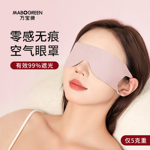 新品5克重眼罩遮光睡眠专用女士晚上睡觉缓解眼T疲劳儿童午休腰罩