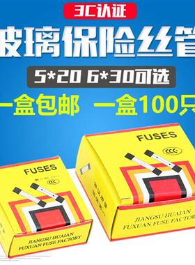 极速5x20/6*30 250V玻璃保t险丝管6x30 F0.5A-1A/2A/3A/5A/8A/10A