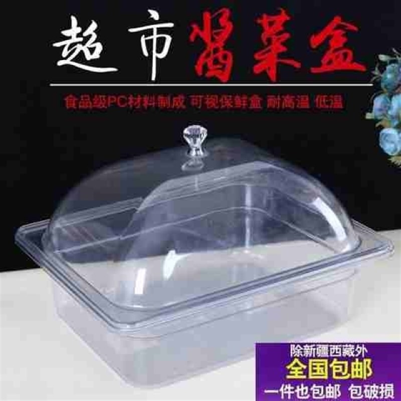 极速pc超市份数盆透明盒子盆分数酱菜盒麻辣烫Q选菜盆展示柜塑料