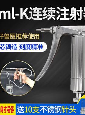 新品灌药器c兽用全金属可调连续注射器鸡禽用疫苗针筒针管畜牧用