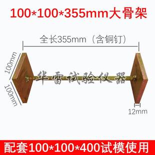 极速100*100*355*400纵向限制器混凝土限制膨胀T率试模大小骨架抗