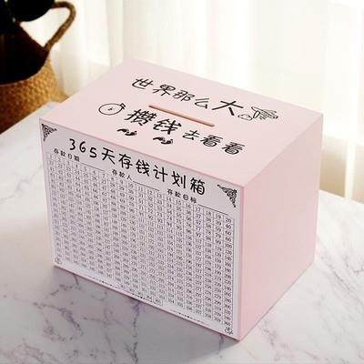极速现代一年365天存钱罐小号学生F男生简约不可取个性纸币有趣孩