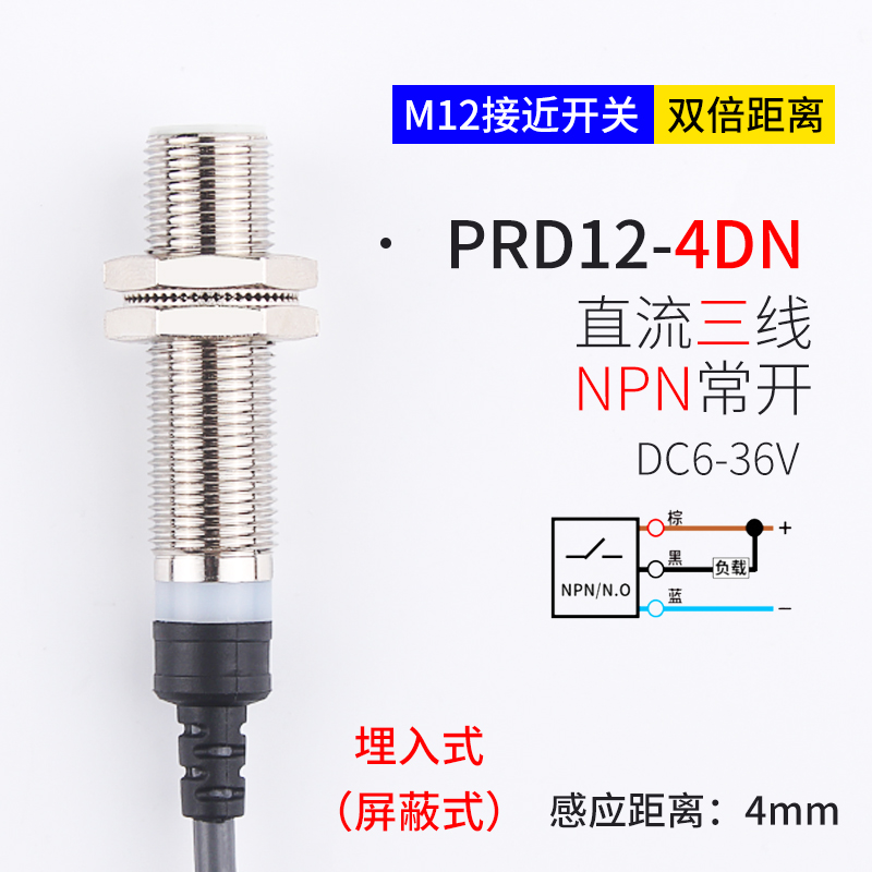极速M12接近开关LJ12A3-4-Z/BX金属I检测感测器 直流三线NPN常开