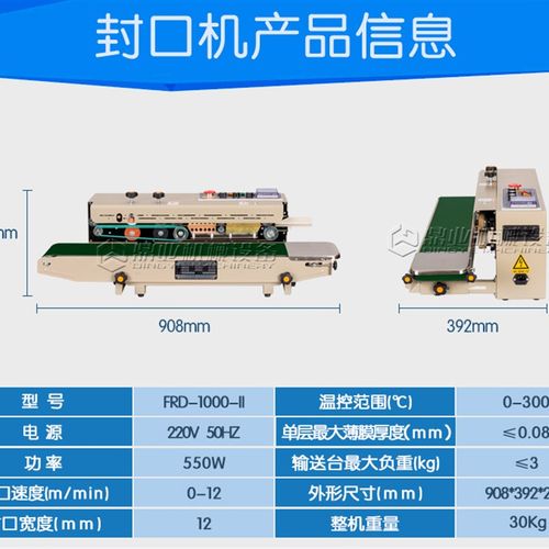极速FRD1f000-II自动连续墨轮印字封口机食品袋塑料薄膜封袋包装