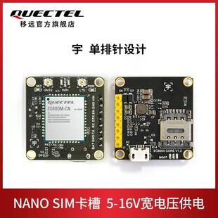 极速移远EC800M核心板物联网4G全网通模H组DTU透传CAT1通信模块开