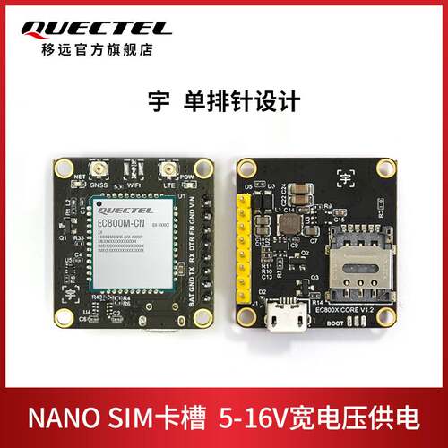 极速移远EC800M核心板物联网4G全网通模H组DTU透传CAT1通信模块开