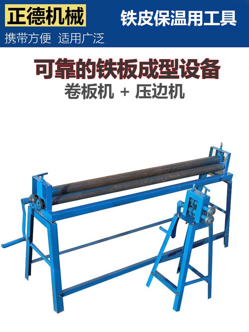 极速卷圆a机 手动小型白铁皮压边机铁皮保温卷板机现货秒发铝皮咬