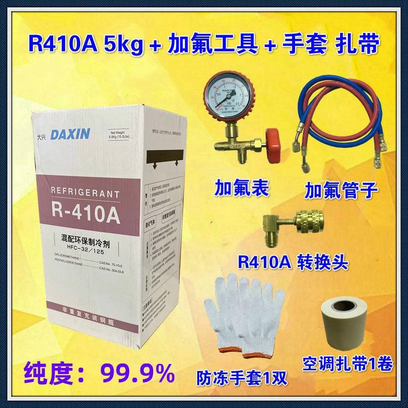 极速lRb具40A冷媒制冷剂氟利昂空调制冷液1加调氟工套装家用空雪