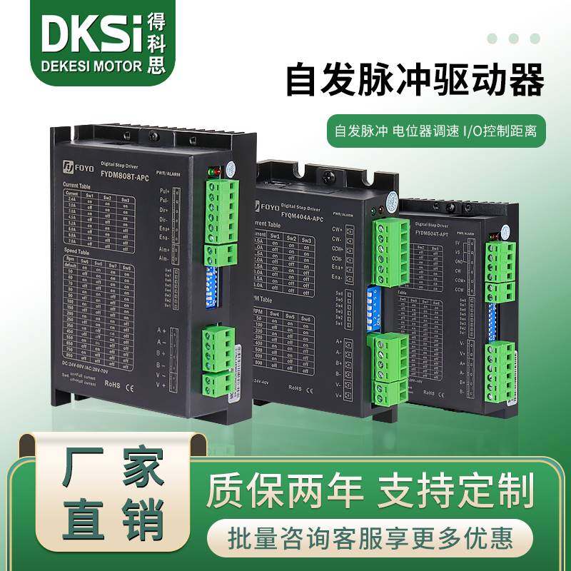 极速IO自发脉冲驱动器4q2 57 86步进马达24V脉冲讯号产生器可调速