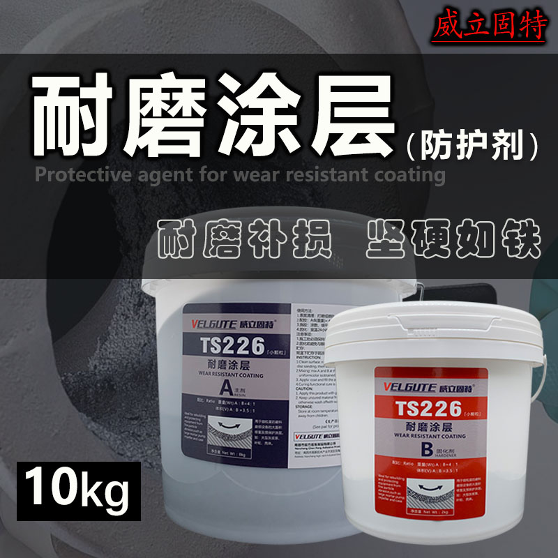 极速TS226大小颗粒超高硬u度耐磨涂层ts228耐磨防护剂224细陶瓷颗