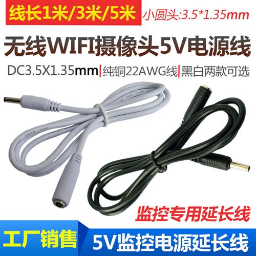 极速大华乐橙TP1电源延长线5V监x控摄像头加长电源线 DC3.5*1.35