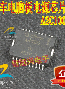 极速A2C10025 ATIC17 C1 汽车主机板 T常用易损电源芯片