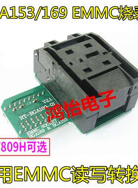 极速eMMC烧录座 BGA169 rBGA153 读写转接座RT-BGA169-01 RT809H