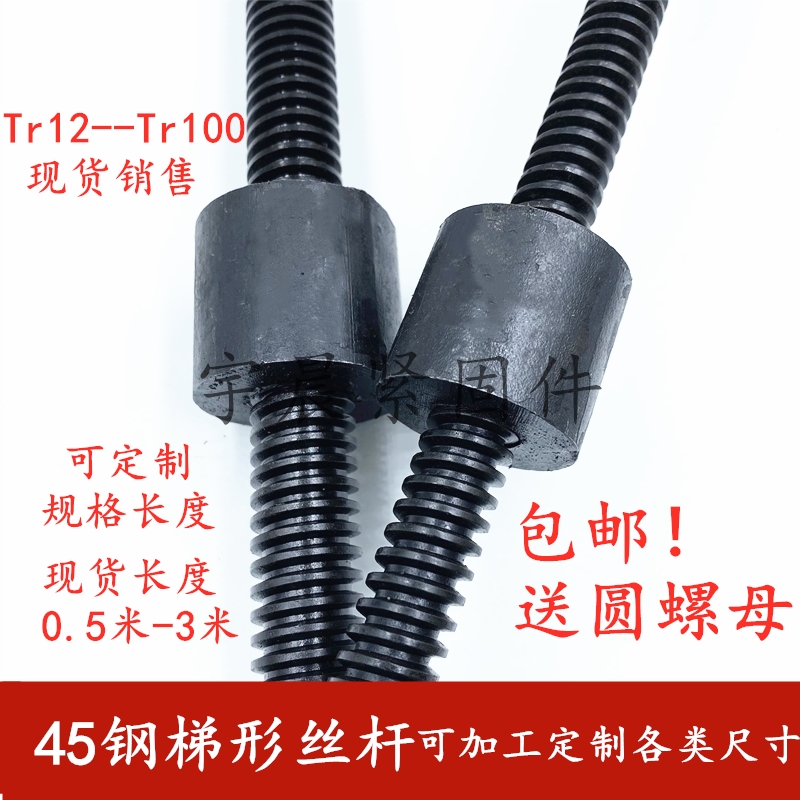 45#钢梯形扣丝杆 定制圆螺母螺杆套装T型丝杠方牙粗S牙1米1.5米2