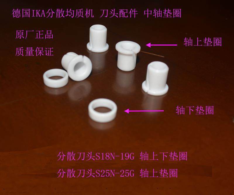 极速德国IKA分f散机T18 T25 均质刀头 S18N-19G S25N-25G轴承垫圈