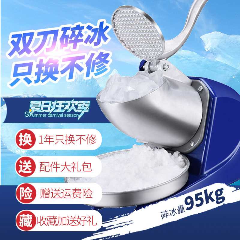 极速碎冰机商用奶茶店冰机v刨冰专用破冰绵绵冰打冰沙机摆摊家用