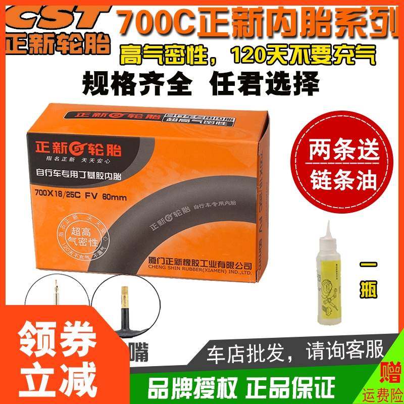 极速正新700C公路自行车内胎700x23C*28/25/32/38/T35/43C死飞单