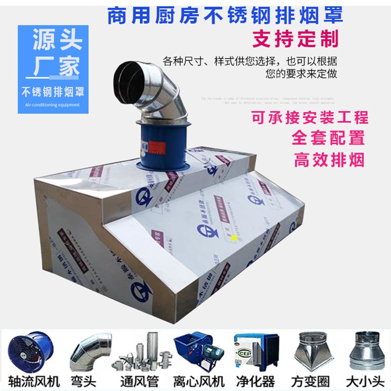 极速不锈钢油烟罩排烟机商用大功率抽油烟机厨房设备饭.店吸烟机