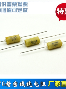 极速RX70 精密校准取样电阻 1/4W 0.25W 1E0R 20R 50R 100R 200R