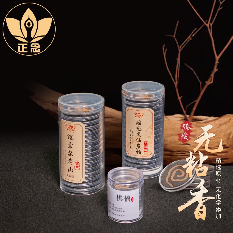 极速正念无粘粉大小祥云盘香无z添加原木香道香料崖柏棋楠老山室