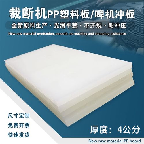 极速促白色塑料板裁断机PP胶板冲床板G啤机垫板下料斩板全新料4公