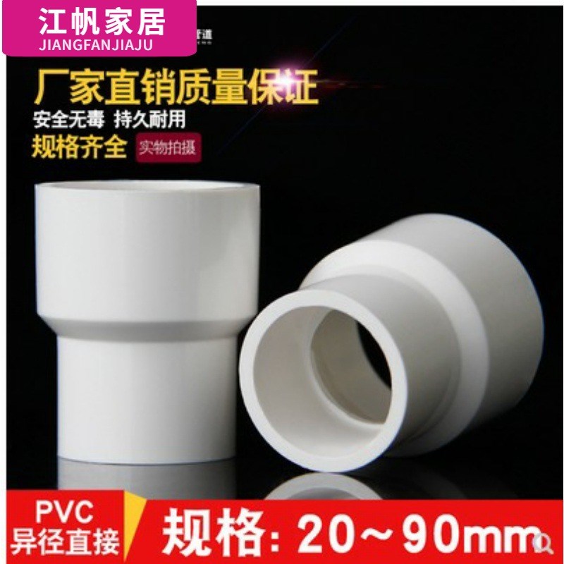 极速PVC管异通20 25 32 40 50 63 75 9L0 110变径大小接头转换接