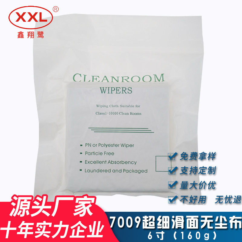 极速7009超细超柔滑面无尘布6*6寸  F防静电吸水无尘布100张160G