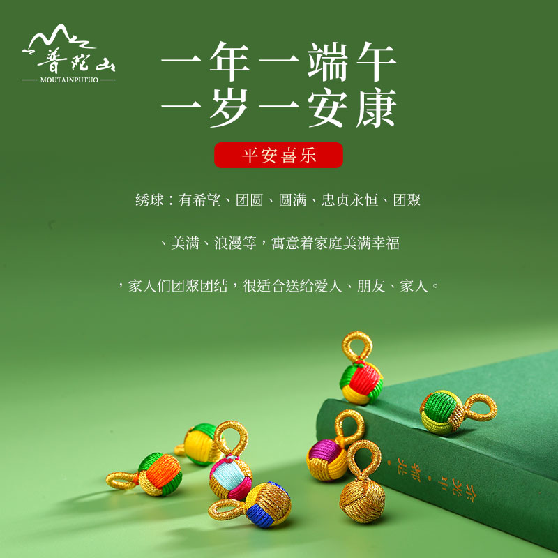 2024a年端午节五彩绣球diy材料饰品手工编织成品手绳手链配件
