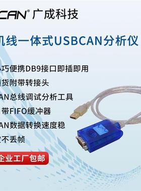 极速广成USBf转CAN总线分析仪周立功CAN调试CANopen协议解析usbca