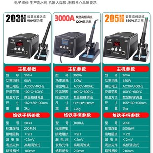 极速泰克高频焊台203H恒s温可调大功率150W电烙铁工业级防静电205