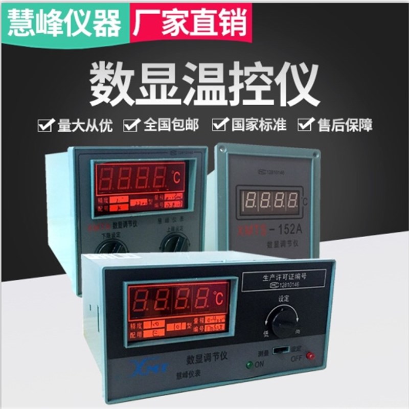 极速XMTD/XMTA2001 200v2XMT101 102 122数显温控器调节仪表温度