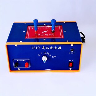 极速J1210高i压发生器5KV-50KV 脉冲电压 电火花描述 高中物理实