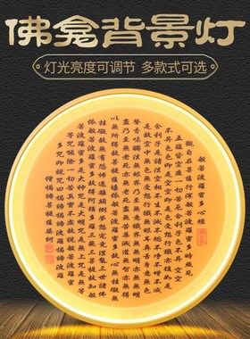 极速佛龛圆形背景灯佛像背光灯佛堂神H台背后佛光圈观音背光佛龛