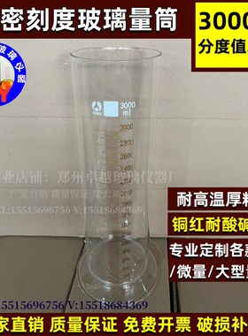极速玻璃量筒3000mal分度20ml耐高温玻璃材P质高精度玻璃量筒A级