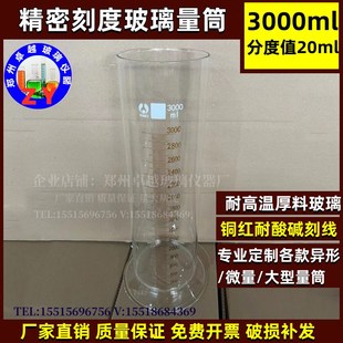 极速玻璃量筒3000mal分度20ml耐高温玻璃材P质高精度玻璃量筒A级
