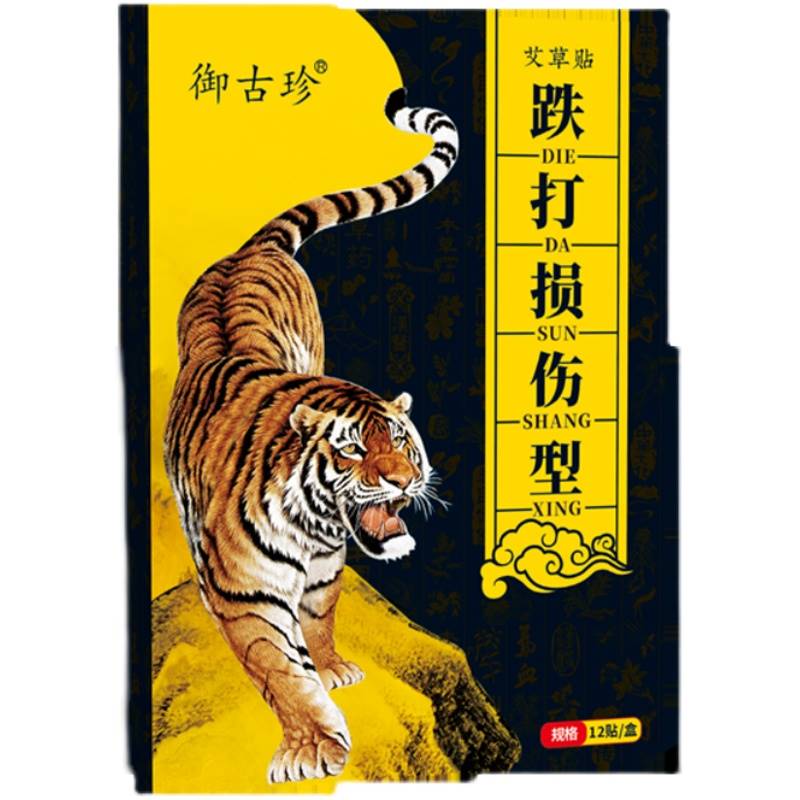 极速跌打损伤贴膏肌肉拉伤手腕脚踝扭伤陈旧M老伤软组织损伤韧带