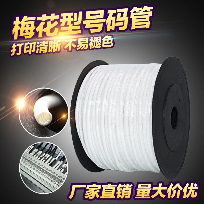 极速号码梅花型线号PVC内齿套打印字管白色记号1-1.5-2.5X-4-6-8