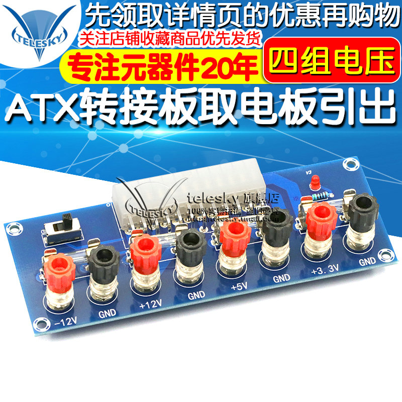 极速台式机机箱电源 ArTX转接板取电板引出模块 供电输出接线柱模