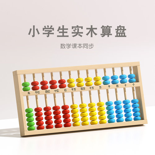 极速实木算盘g小学生幼儿园珠心算儿童计数器数学算数运算学习用
