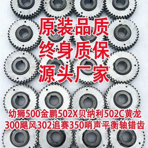 新品幼狮500金鹏5m02X贝纳利502c黄龙改装飓风追赛哨声平衡轴错齿