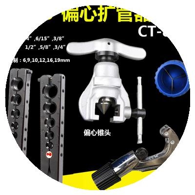 808F公英制9mm擴(kuò)管器東力偏心擴(kuò)口器6 速發(fā)CT 19mm空調(diào)銅管喇叭擴(kuò)